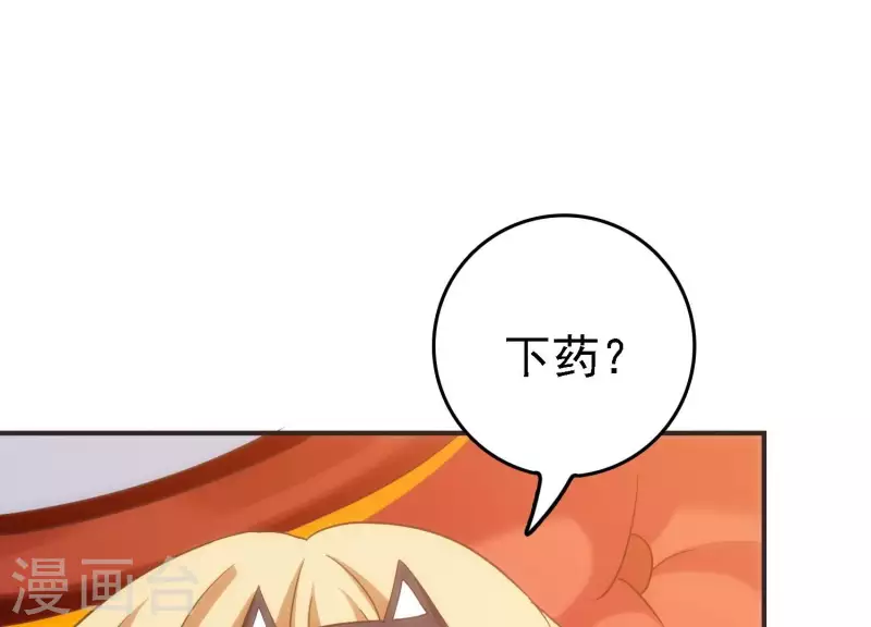 第21话 拯救小白 第38页