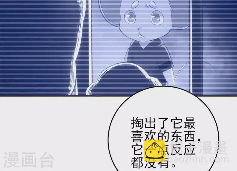 第21话 拯救小白 第42页