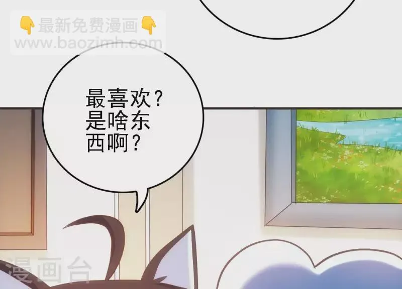 第21话 拯救小白 第43页