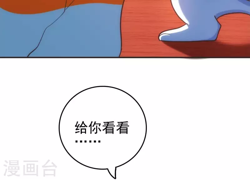 第21话 拯救小白 第45页