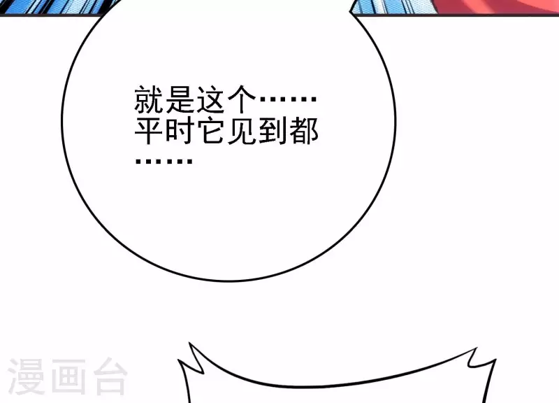 第21话 拯救小白 第50页