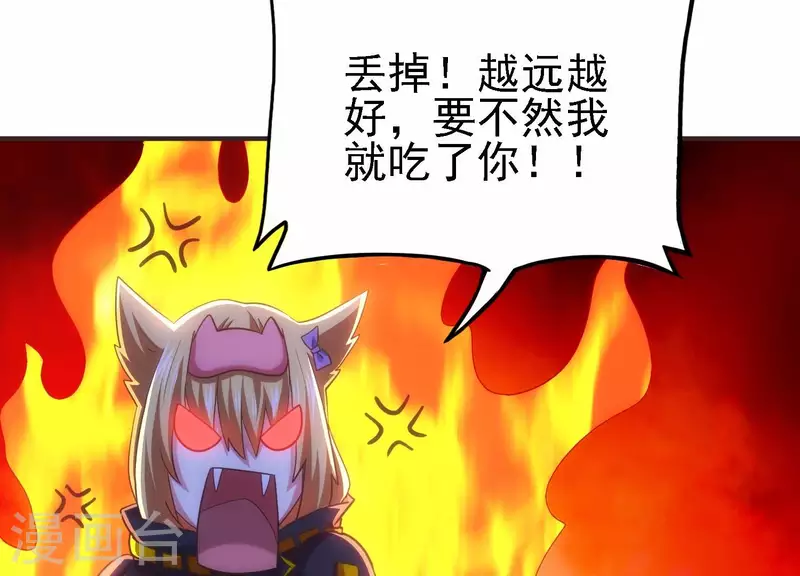 第21话 拯救小白 第51页