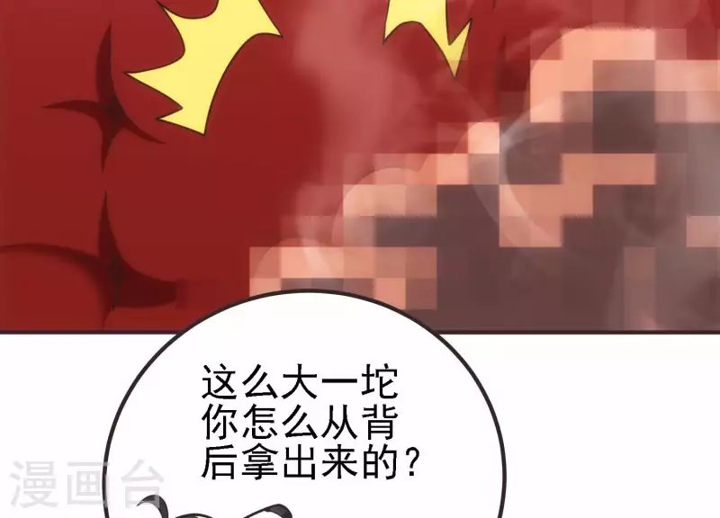 第21话 拯救小白 第53页