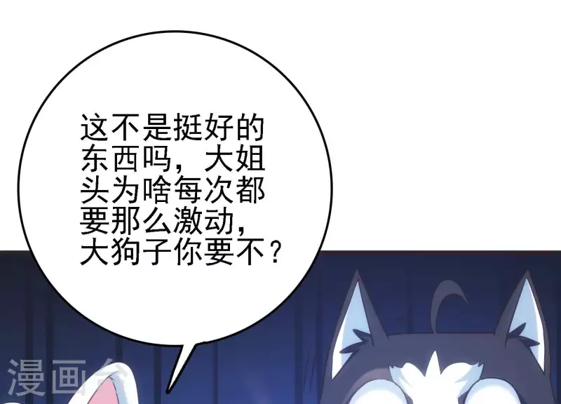 第21话 拯救小白 第55页