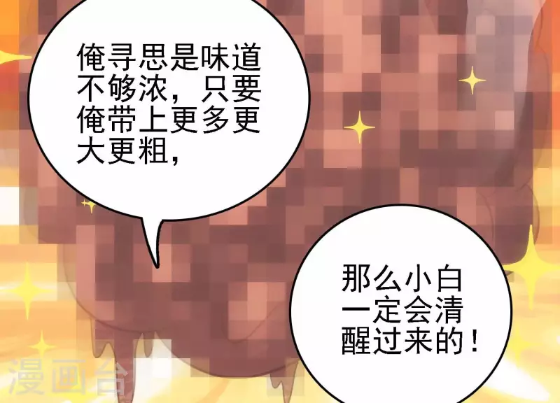 第21话 拯救小白 第62页