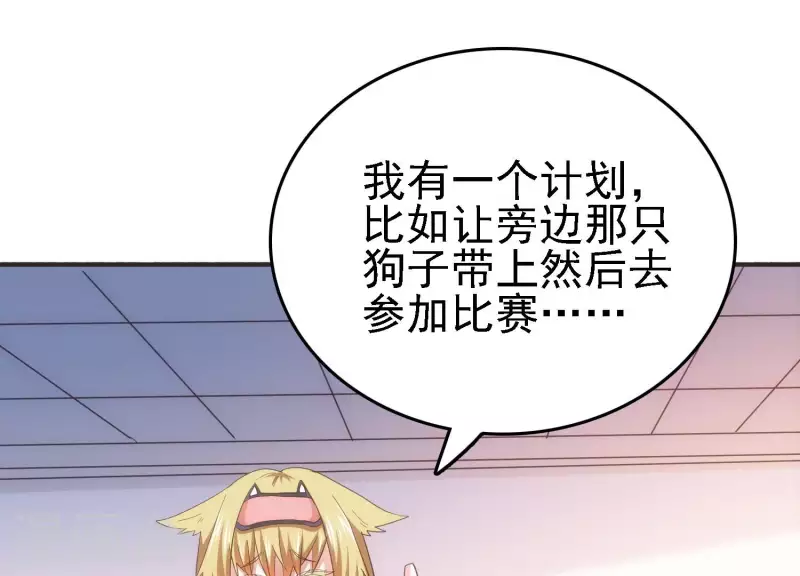 第21话 拯救小白 第68页