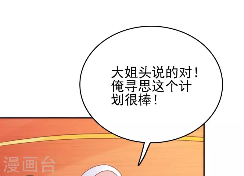 第21话 拯救小白 第71页