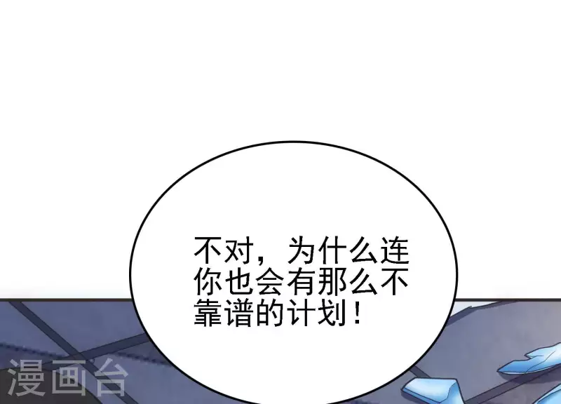 第21话 拯救小白 第74页