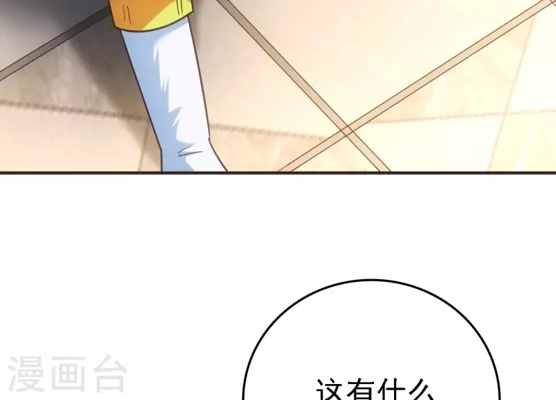 第21话 拯救小白 第77页