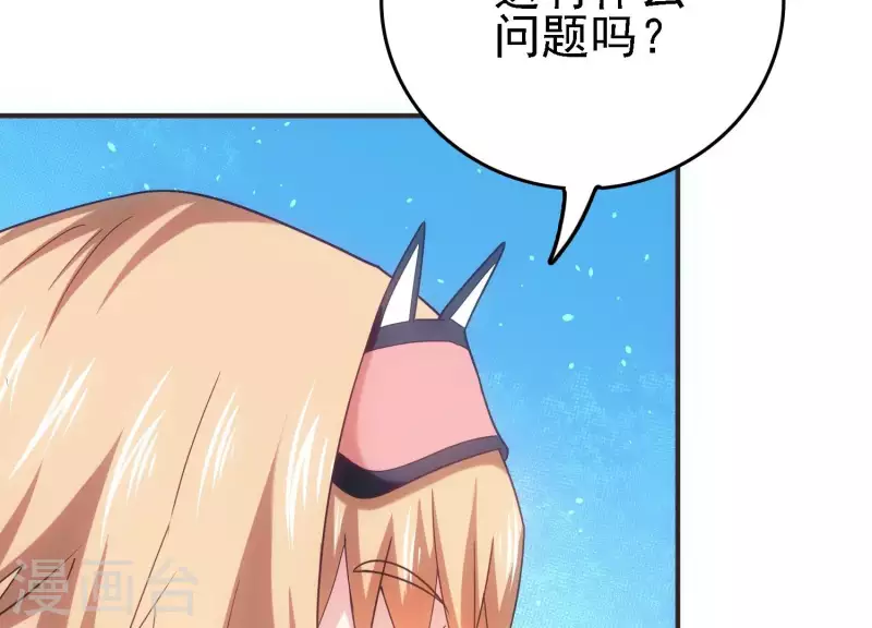 第21话 拯救小白 第78页