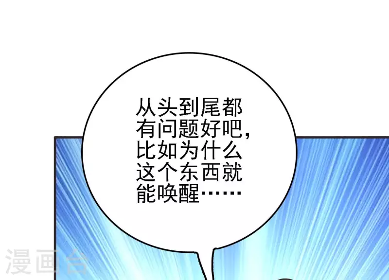 第21话 拯救小白 第81页