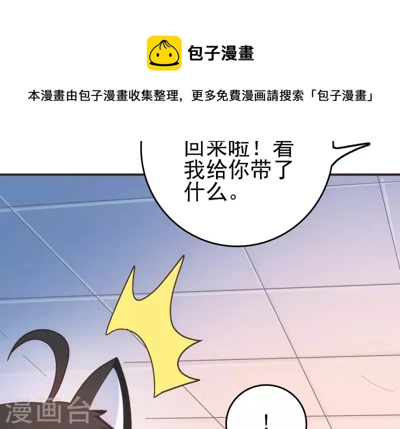 第21话 拯救小白 第85页