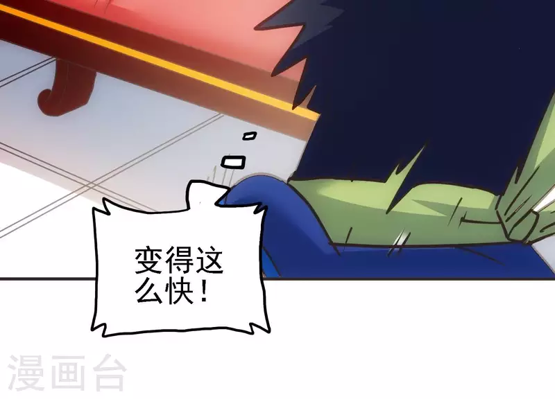 第21话 拯救小白 第90页