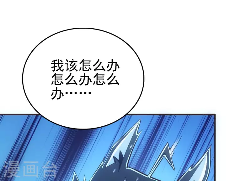 第21话 拯救小白 第91页