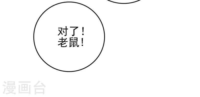 第21话 拯救小白 第94页