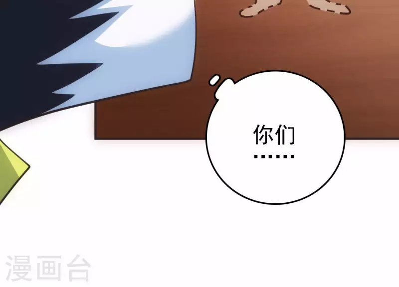 第21话 拯救小白 第97页