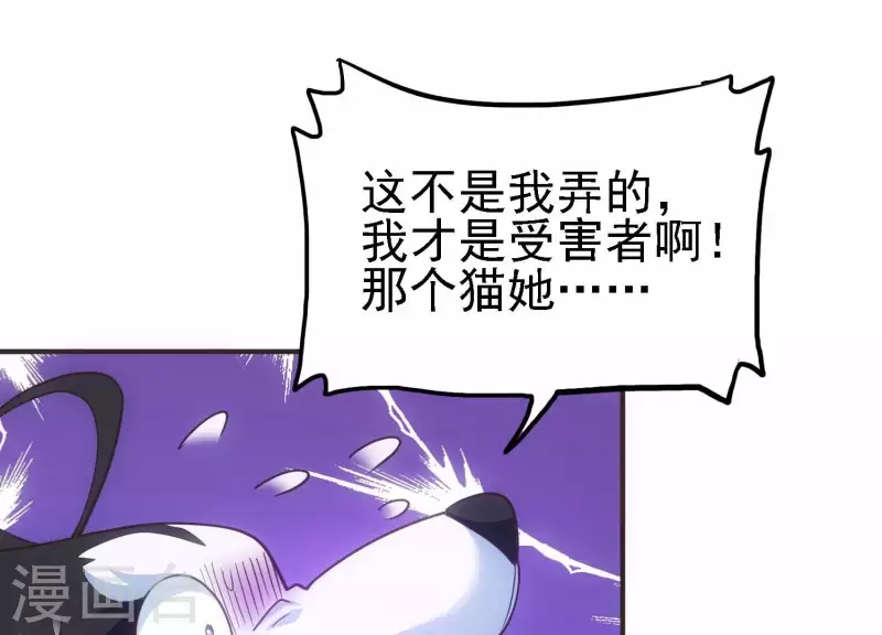 第21话 拯救小白 第108页