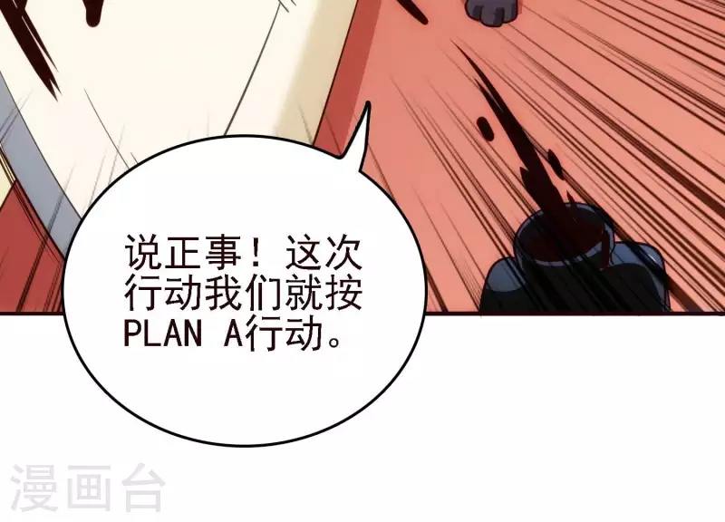 第22话 秘密行动 第66页