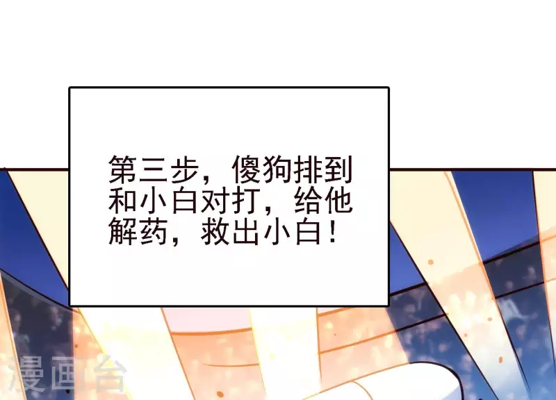 第22话 秘密行动 第73页