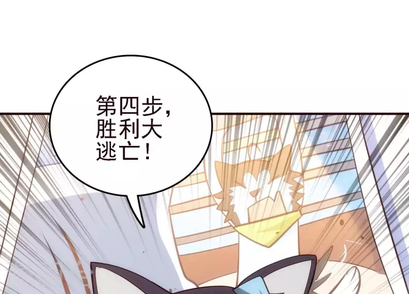 第22话 秘密行动 第76页