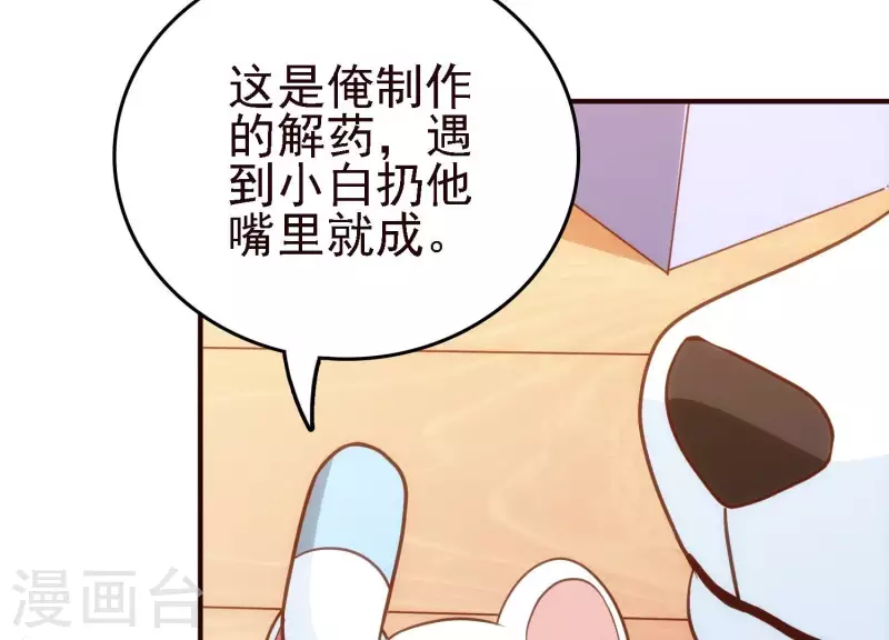 第22话 秘密行动 第79页