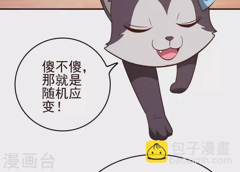 第22话 秘密行动 第90页