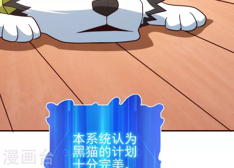 第22话 秘密行动 第92页