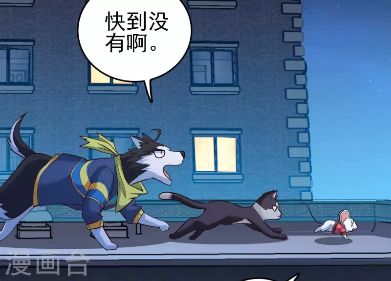 第23话 晚宴之旅 第17页