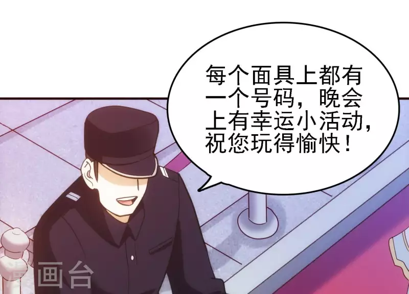 第23话 晚宴之旅 第19页