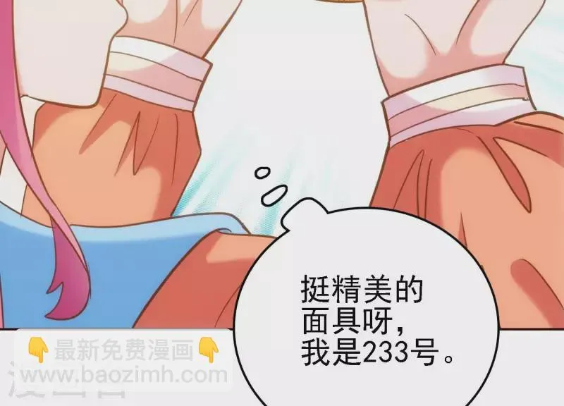 第23话 晚宴之旅 第23页