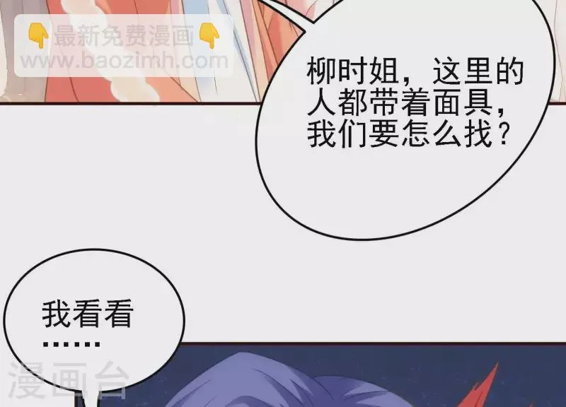 第23话 晚宴之旅 第27页