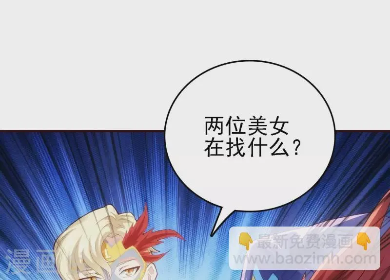 第23话 晚宴之旅 第30页