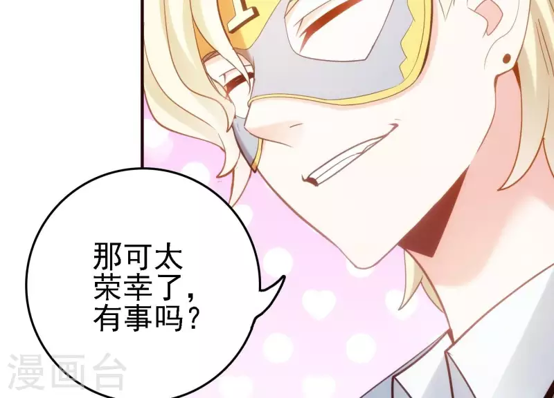 第23话 晚宴之旅 第37页