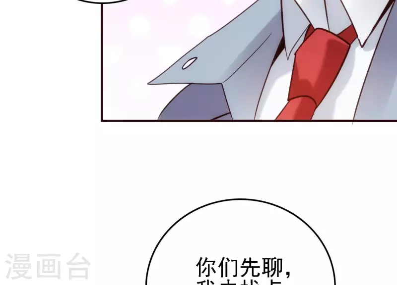 第23话 晚宴之旅 第38页