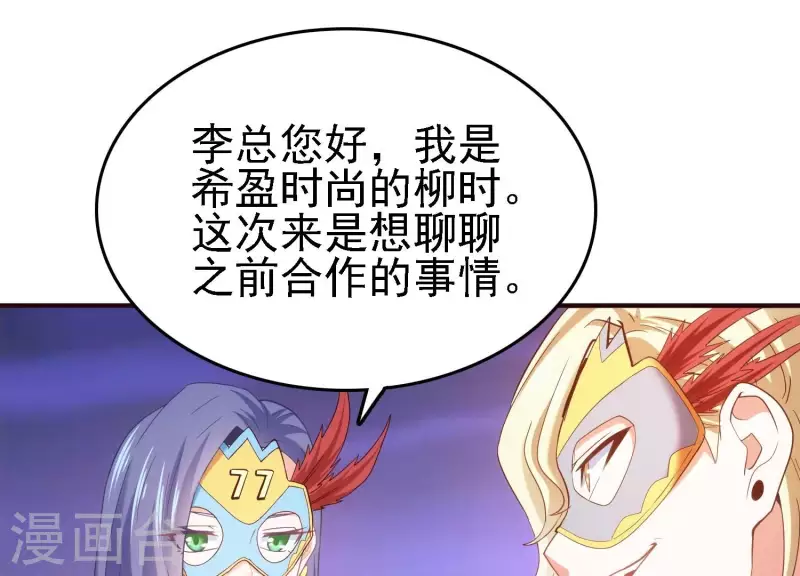 第23话 晚宴之旅 第42页