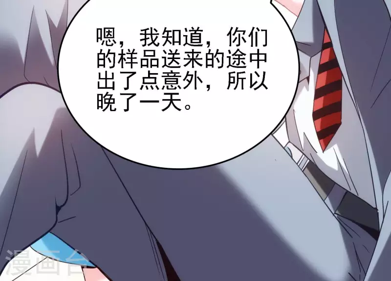 第23话 晚宴之旅 第44页