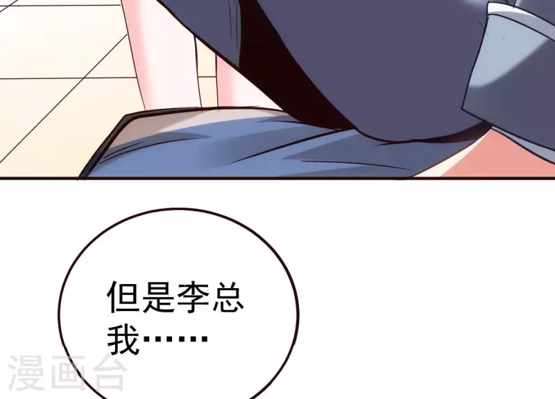 第23话 晚宴之旅 第45页