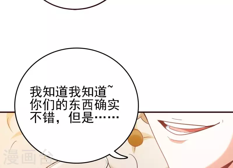 第23话 晚宴之旅 第46页