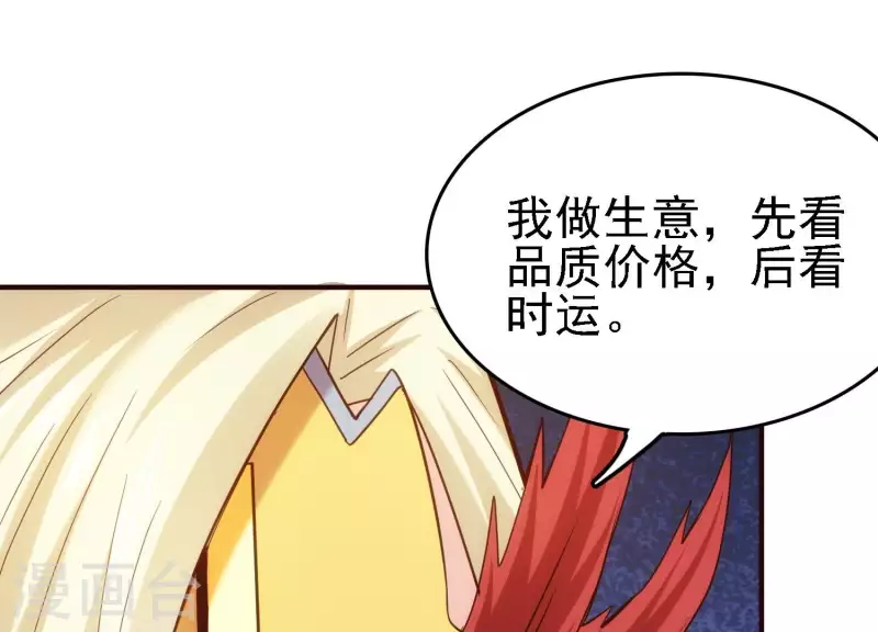 第23话 晚宴之旅 第48页