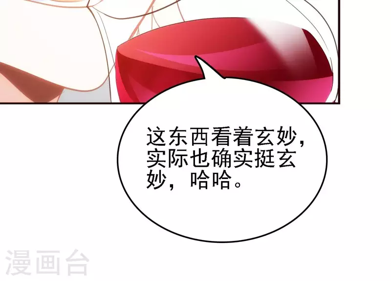 第23话 晚宴之旅 第50页