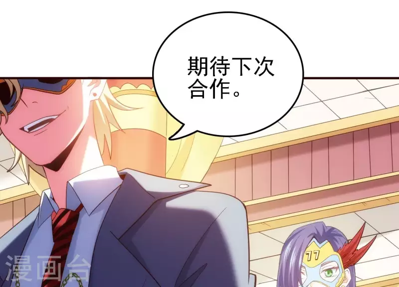 第23话 晚宴之旅 第51页
