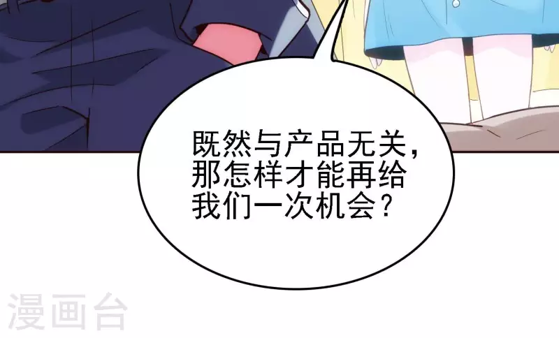 第23话 晚宴之旅 第53页
