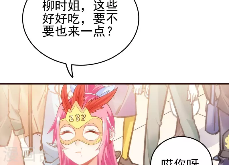 第23话 晚宴之旅 第57页
