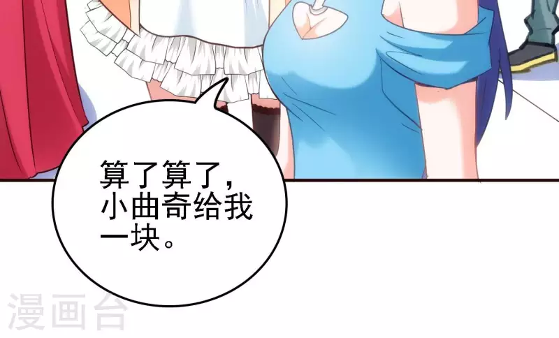 第23话 晚宴之旅 第59页