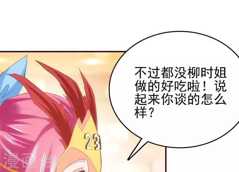 第23话 晚宴之旅 第60页