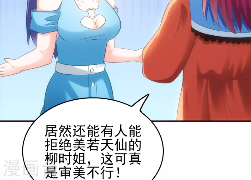 第23话 晚宴之旅 第64页