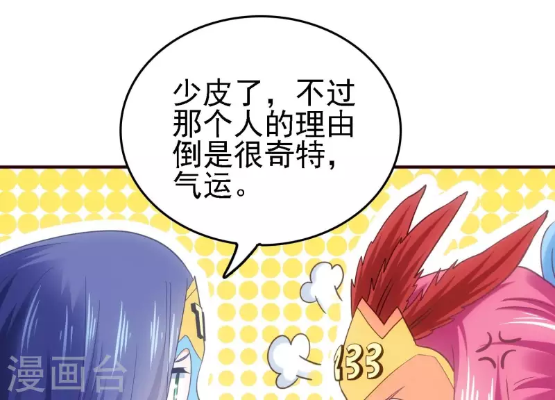 第23话 晚宴之旅 第66页