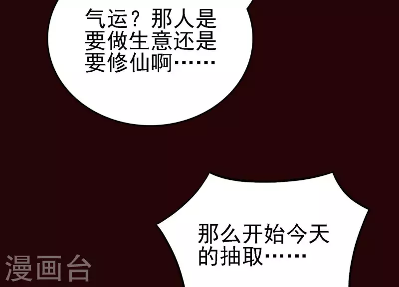 第23话 晚宴之旅 第68页