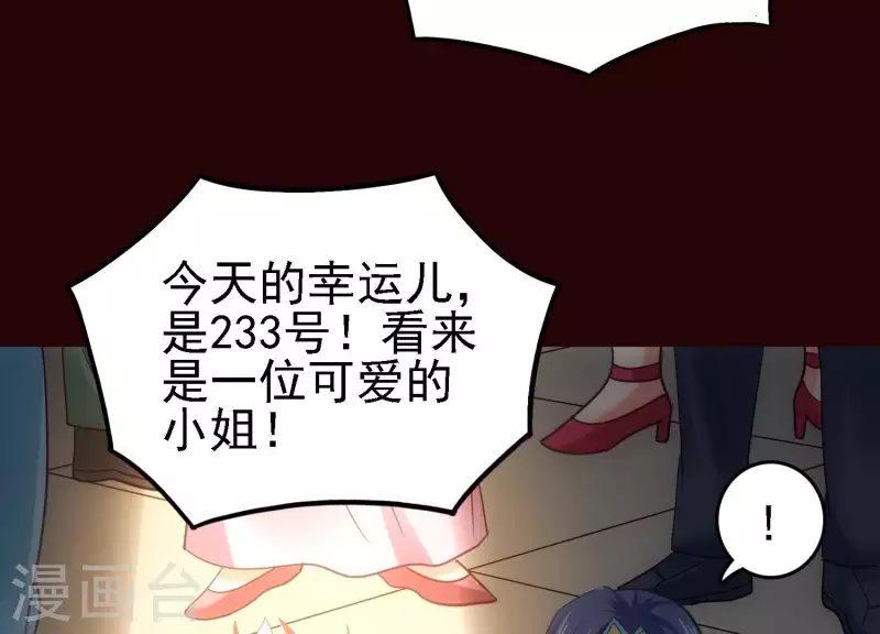 第23话 晚宴之旅 第69页