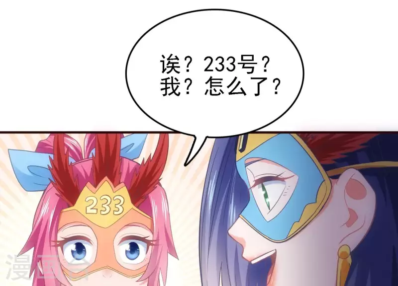 第23话 晚宴之旅 第72页
